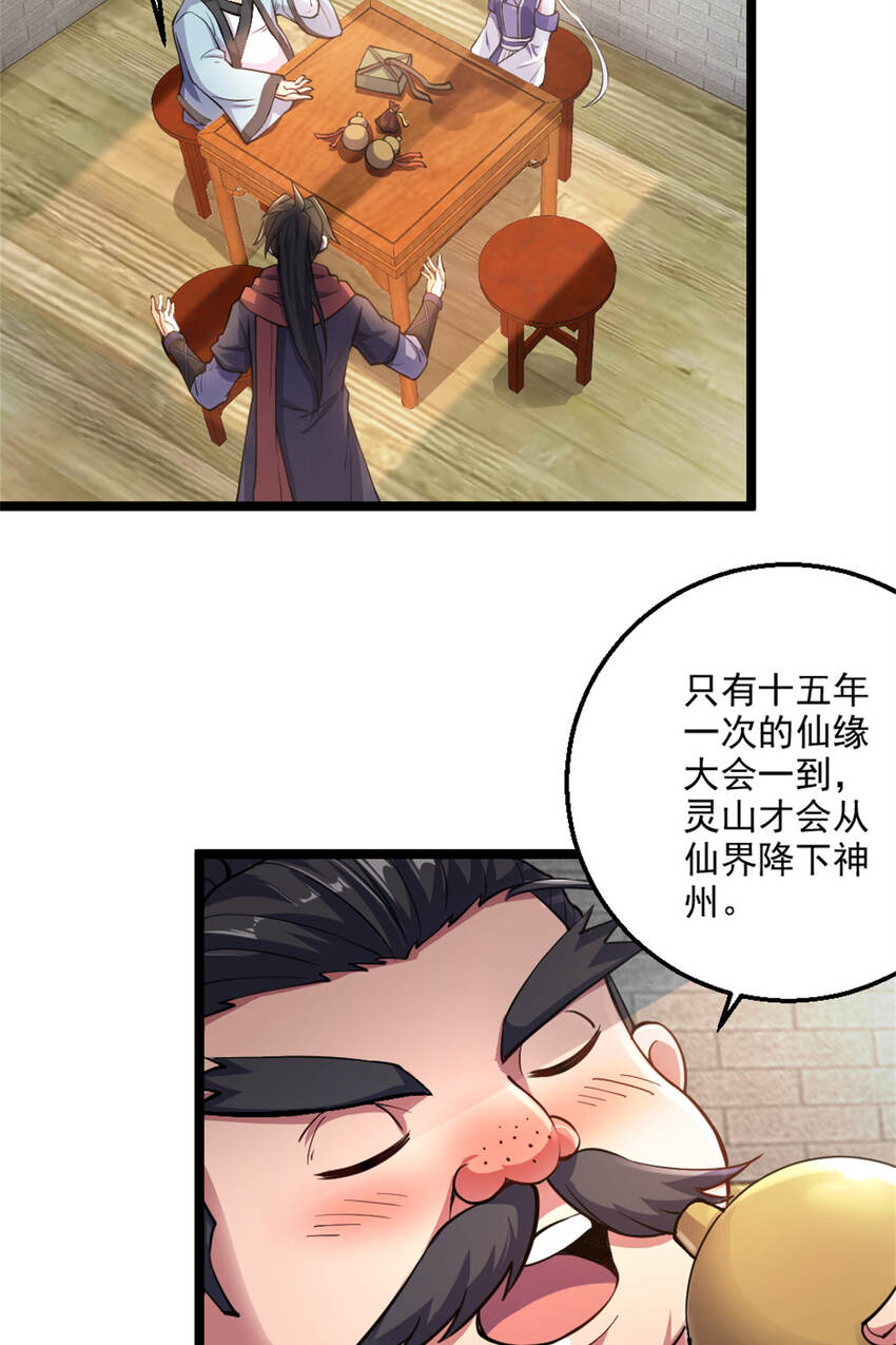 《我渡了999次天劫》28 师父的盒子 第20页