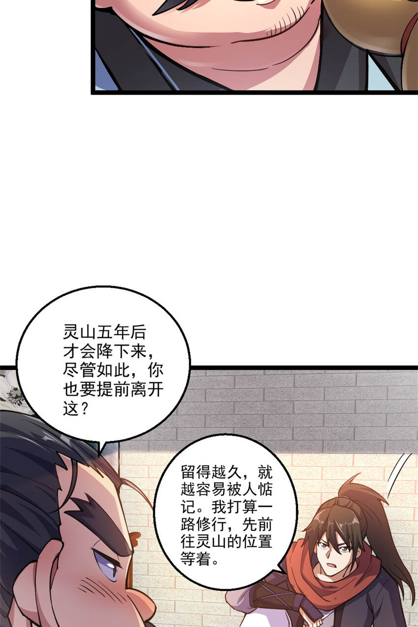 《我渡了999次天劫》28 师父的盒子 第21页