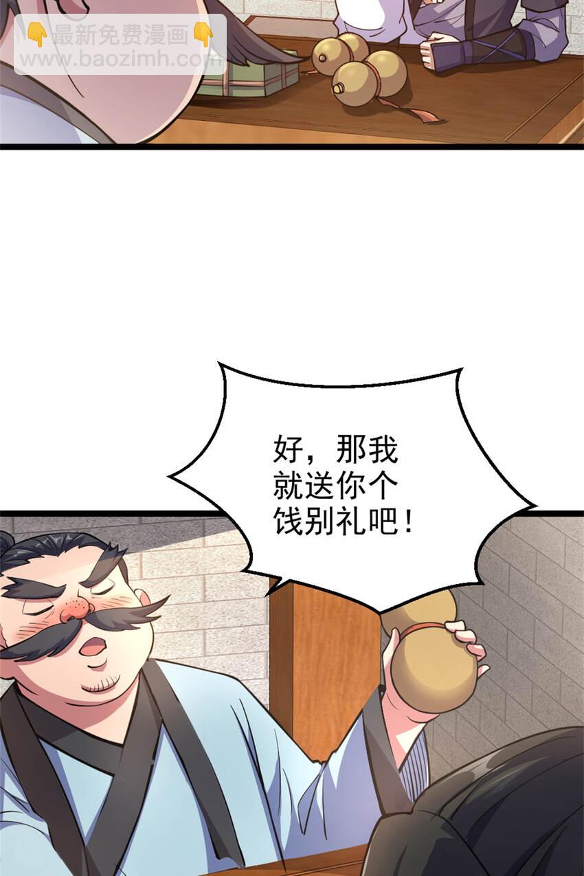 《我渡了999次天劫》28 师父的盒子 第22页