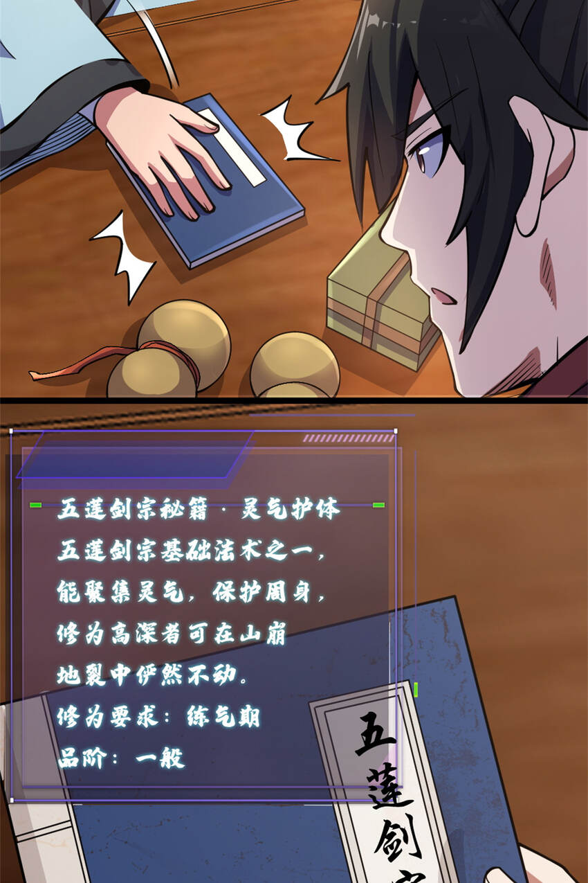 《我渡了999次天劫》28 师父的盒子 第23页