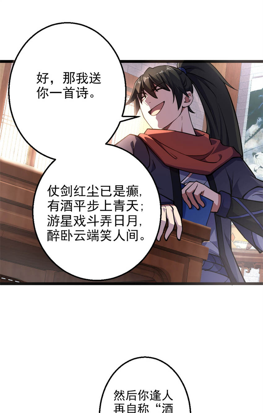 《我渡了999次天劫》28 师父的盒子 第25页