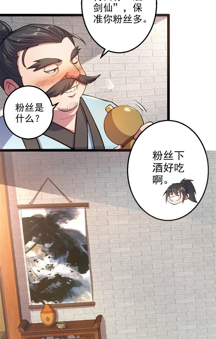 《我渡了999次天劫》28 师父的盒子 第26页