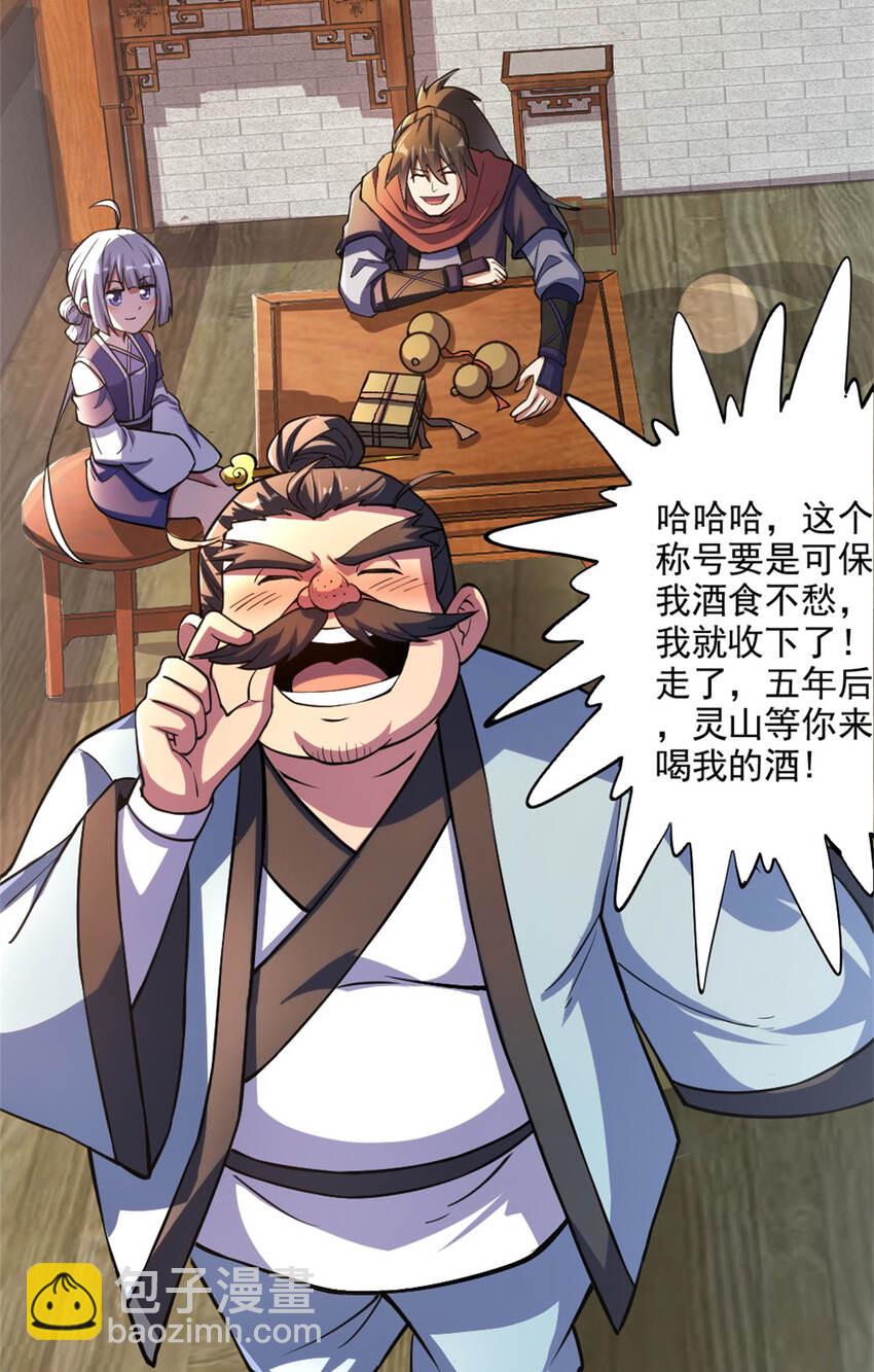 《我渡了999次天劫》28 师父的盒子 第27页