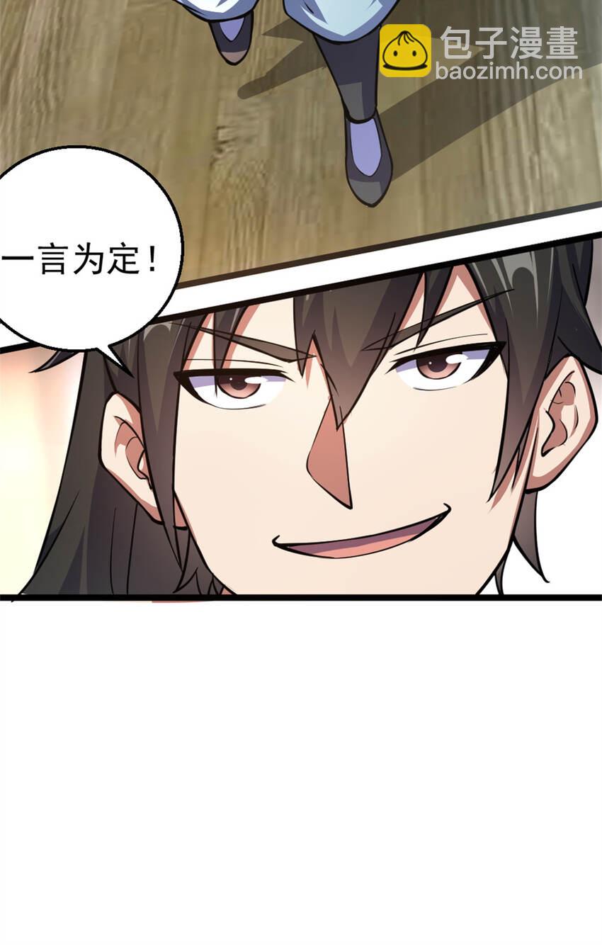 《我渡了999次天劫》28 师父的盒子 第28页
