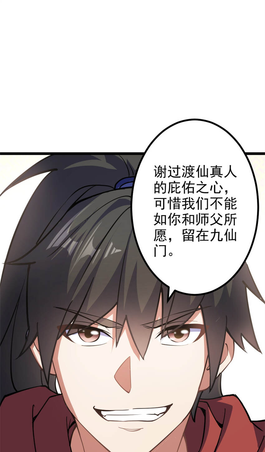 《我渡了999次天劫》28 师父的盒子 第2页