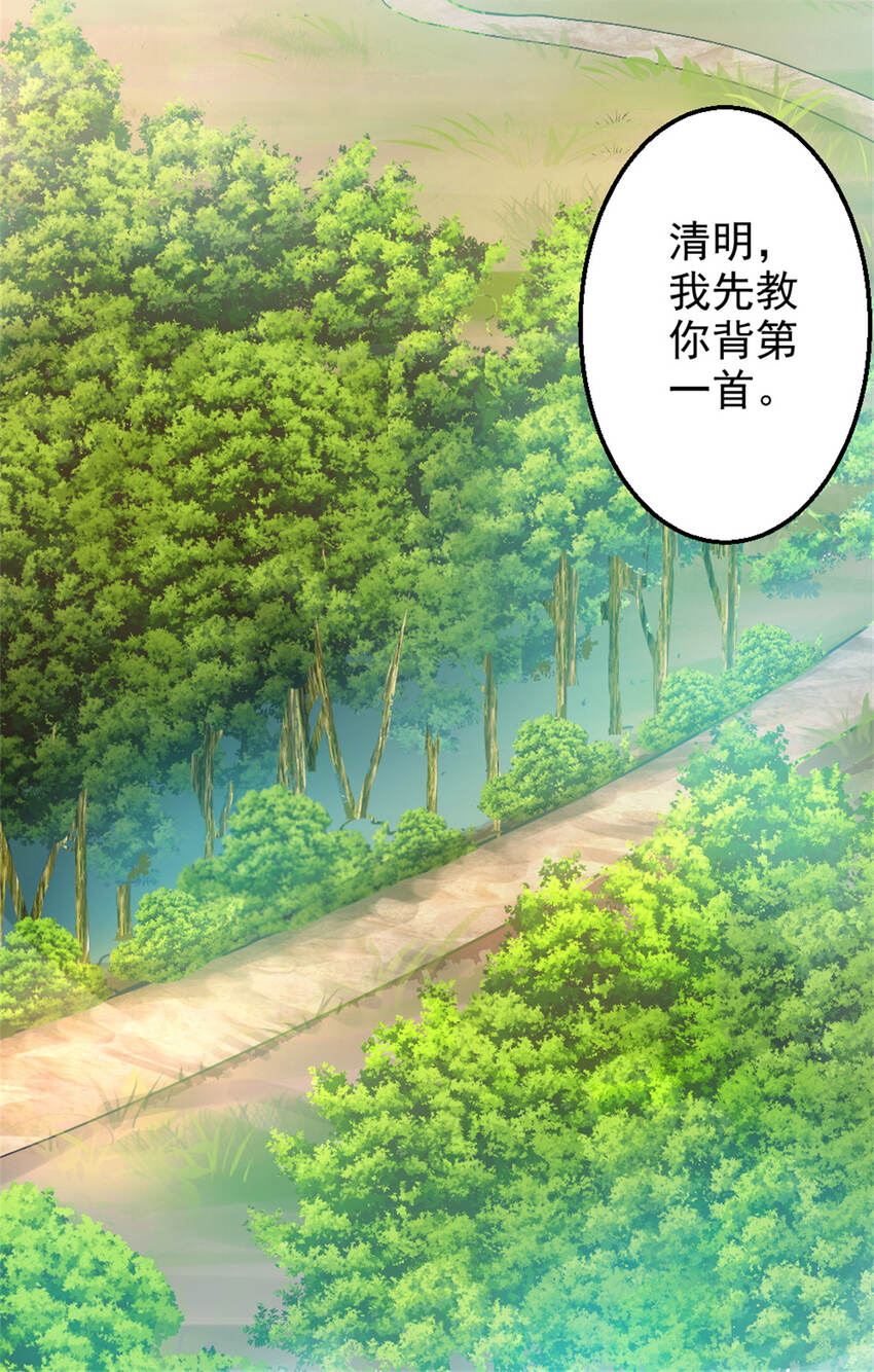 《我渡了999次天劫》28 师父的盒子 第32页