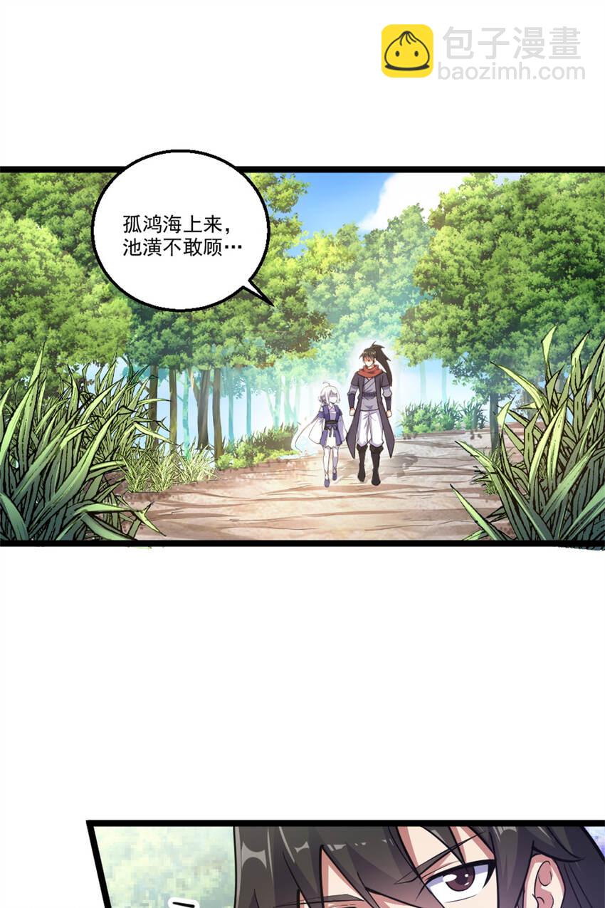《我渡了999次天劫》28 师父的盒子 第33页