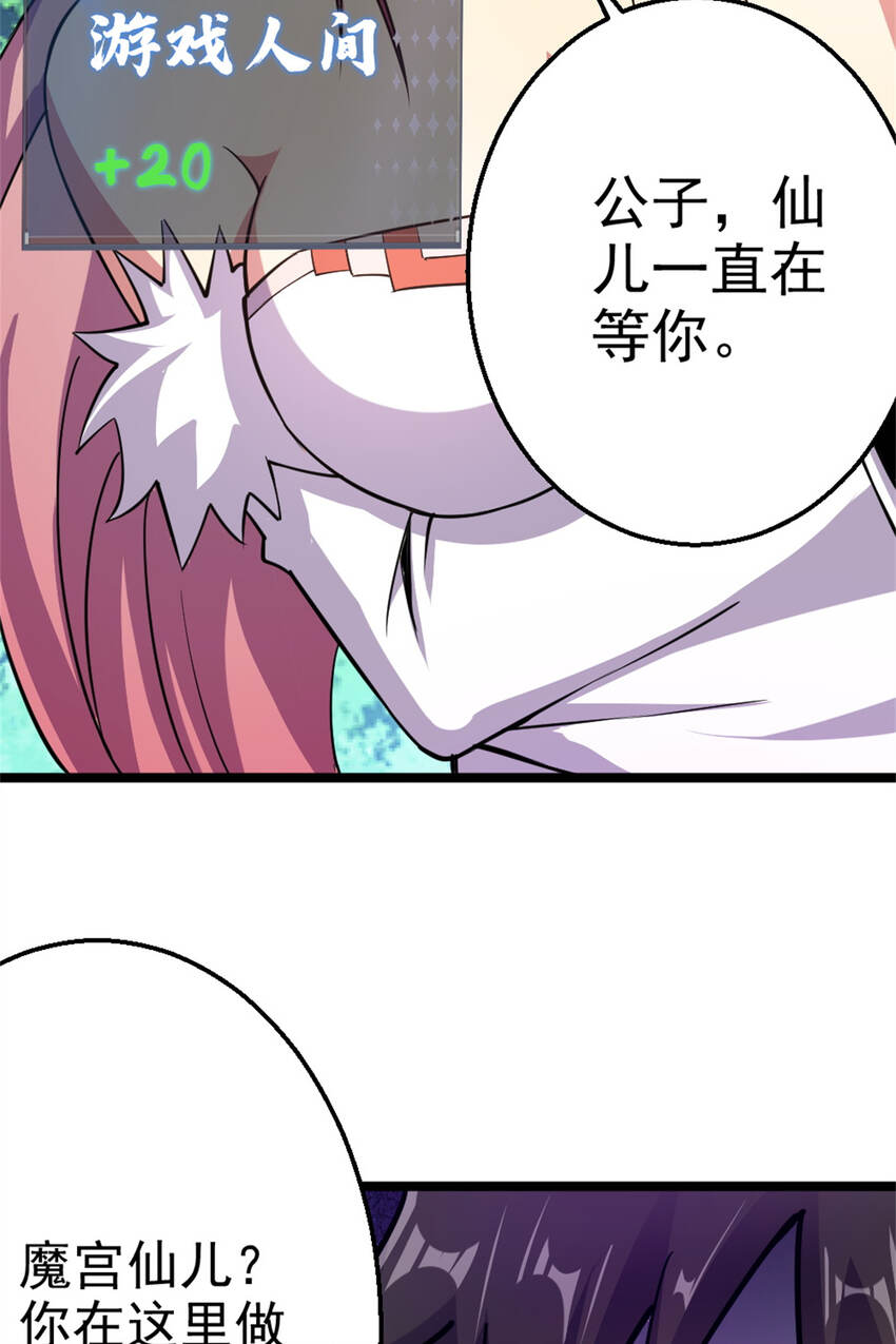 《我渡了999次天劫》28 师父的盒子 第36页