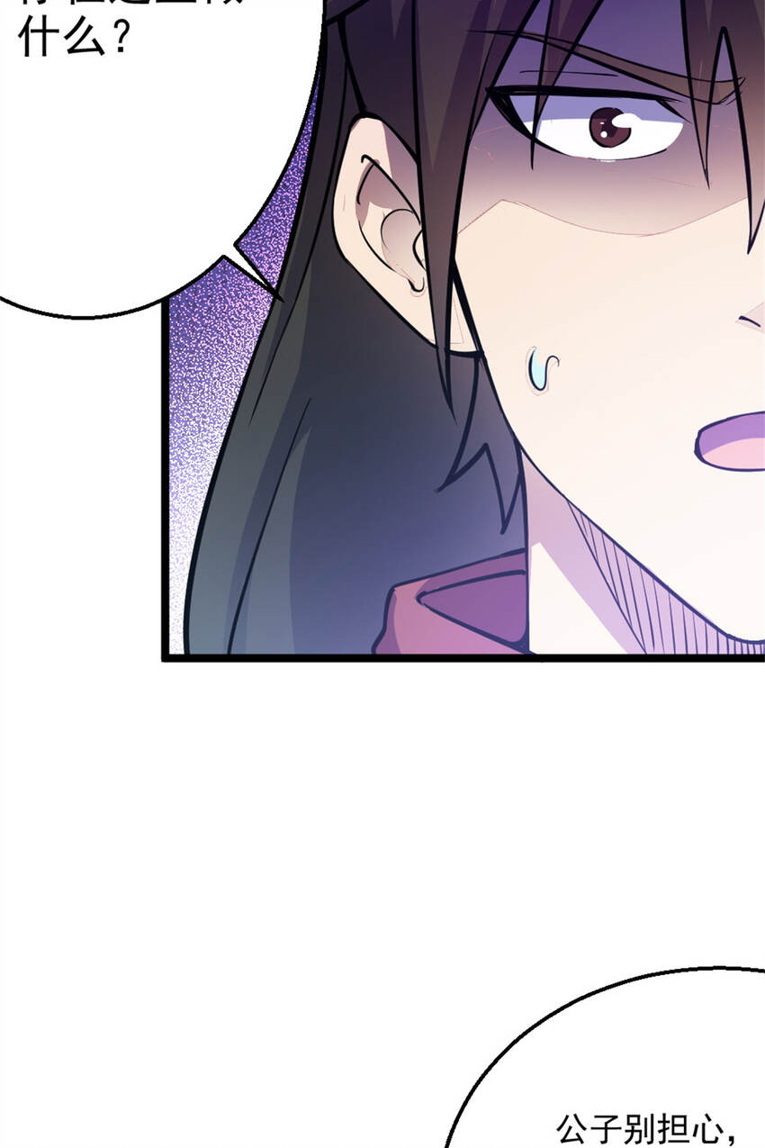 《我渡了999次天劫》28 师父的盒子 第37页