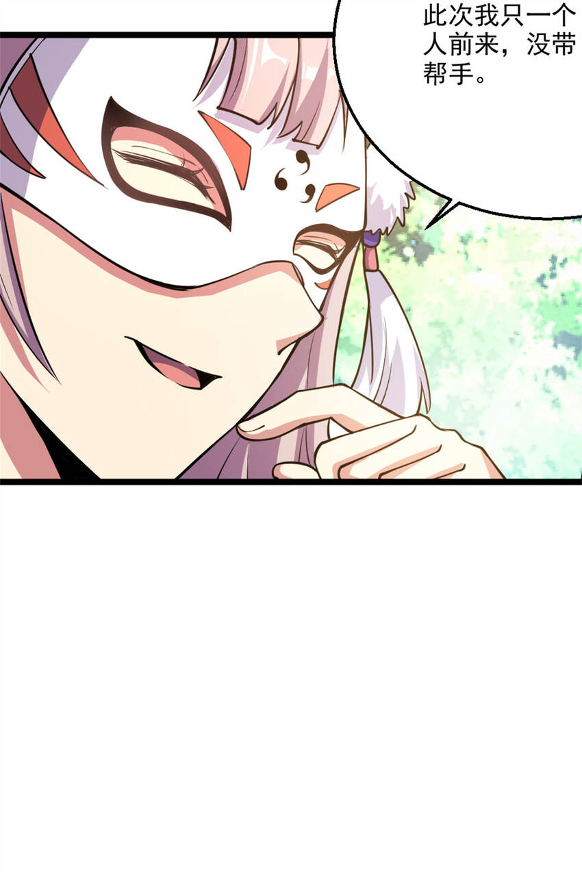 《我渡了999次天劫》28 师父的盒子 第38页