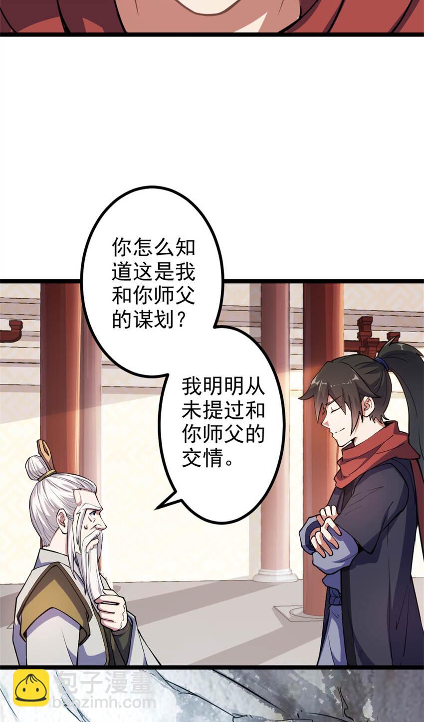 《我渡了999次天劫》28 师父的盒子 第3页