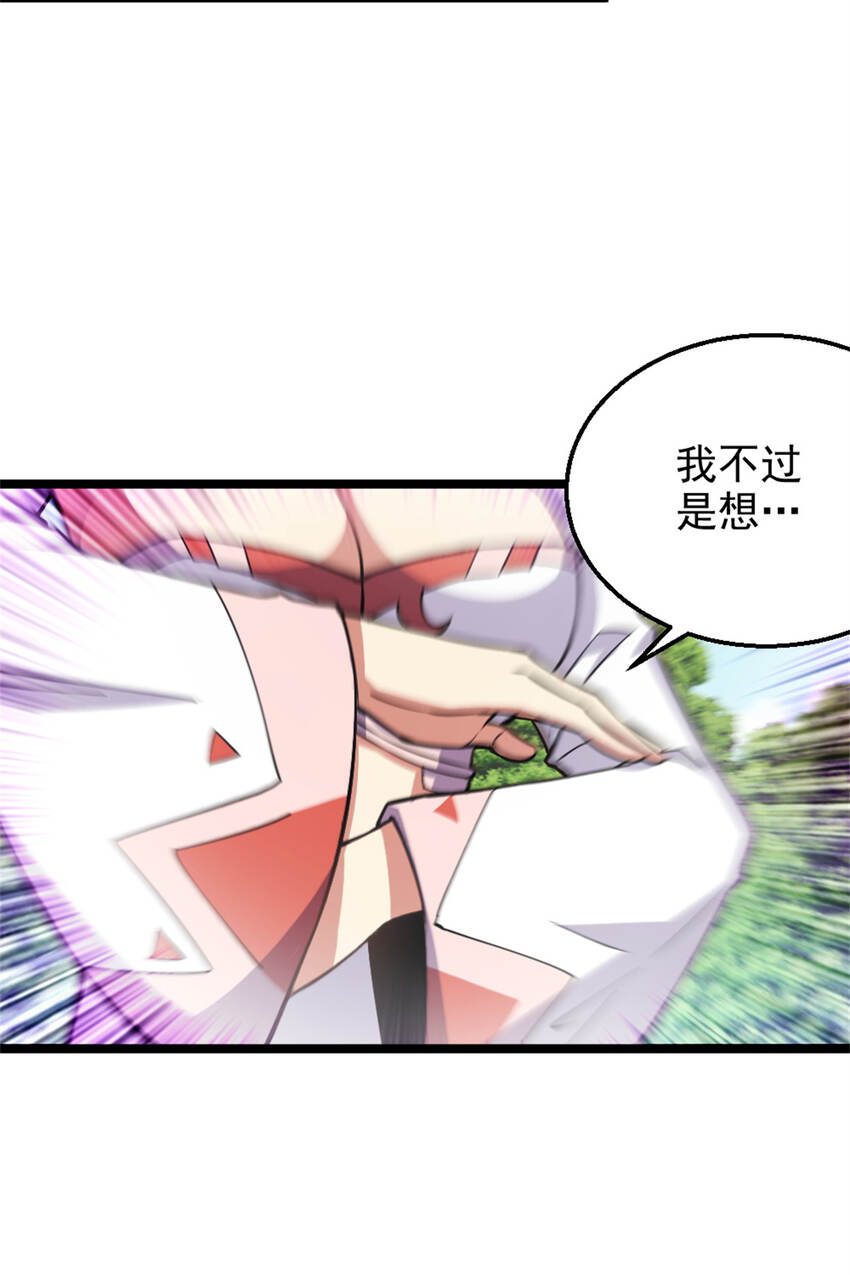《我渡了999次天劫》28 师父的盒子 第40页