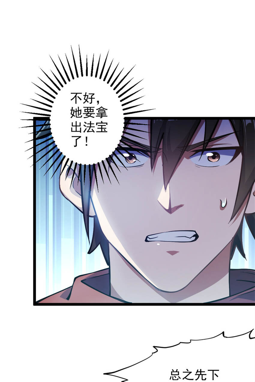 《我渡了999次天劫》28 师父的盒子 第41页