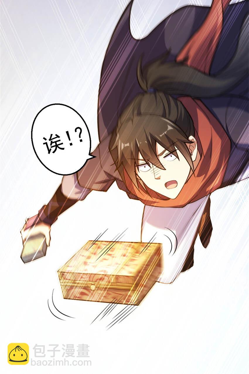 《我渡了999次天劫》28 师父的盒子 第43页
