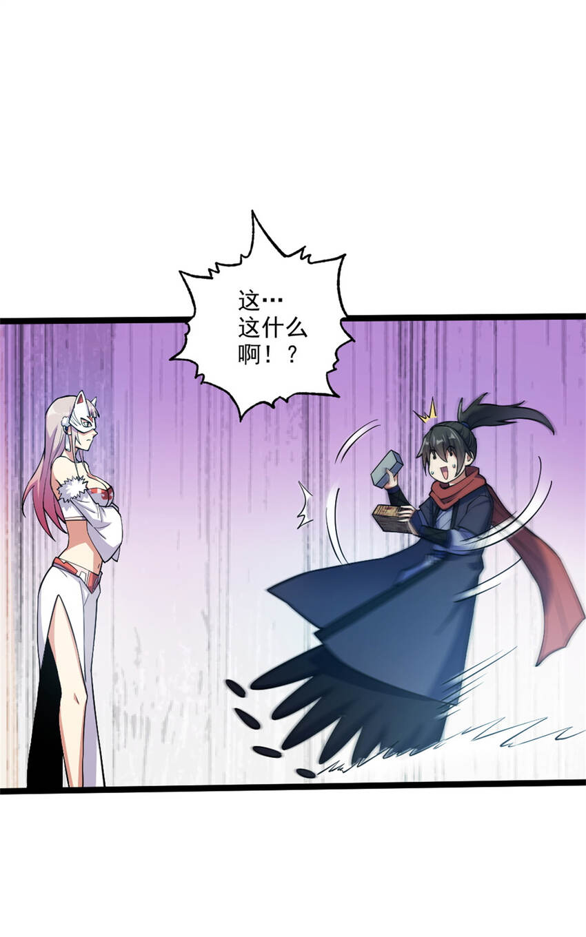 《我渡了999次天劫》28 师父的盒子 第45页