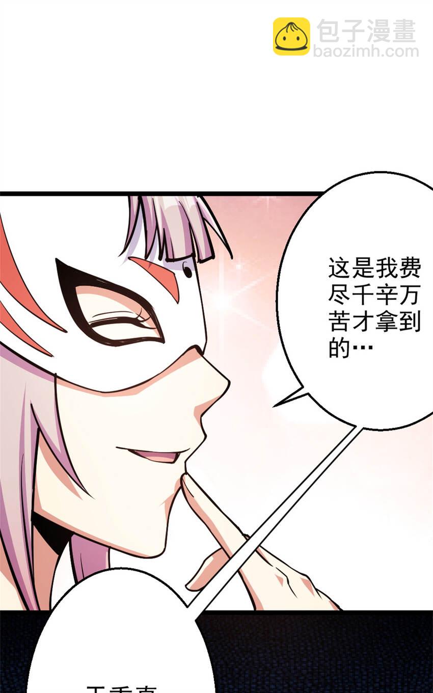 《我渡了999次天劫》28 师父的盒子 第46页