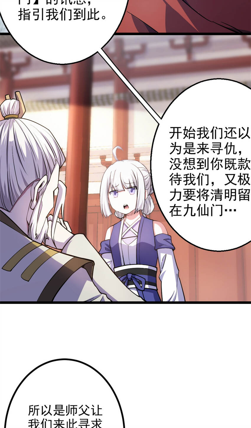 《我渡了999次天劫》28 师父的盒子 第5页