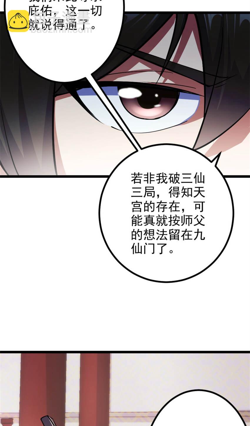 《我渡了999次天劫》28 师父的盒子 第6页