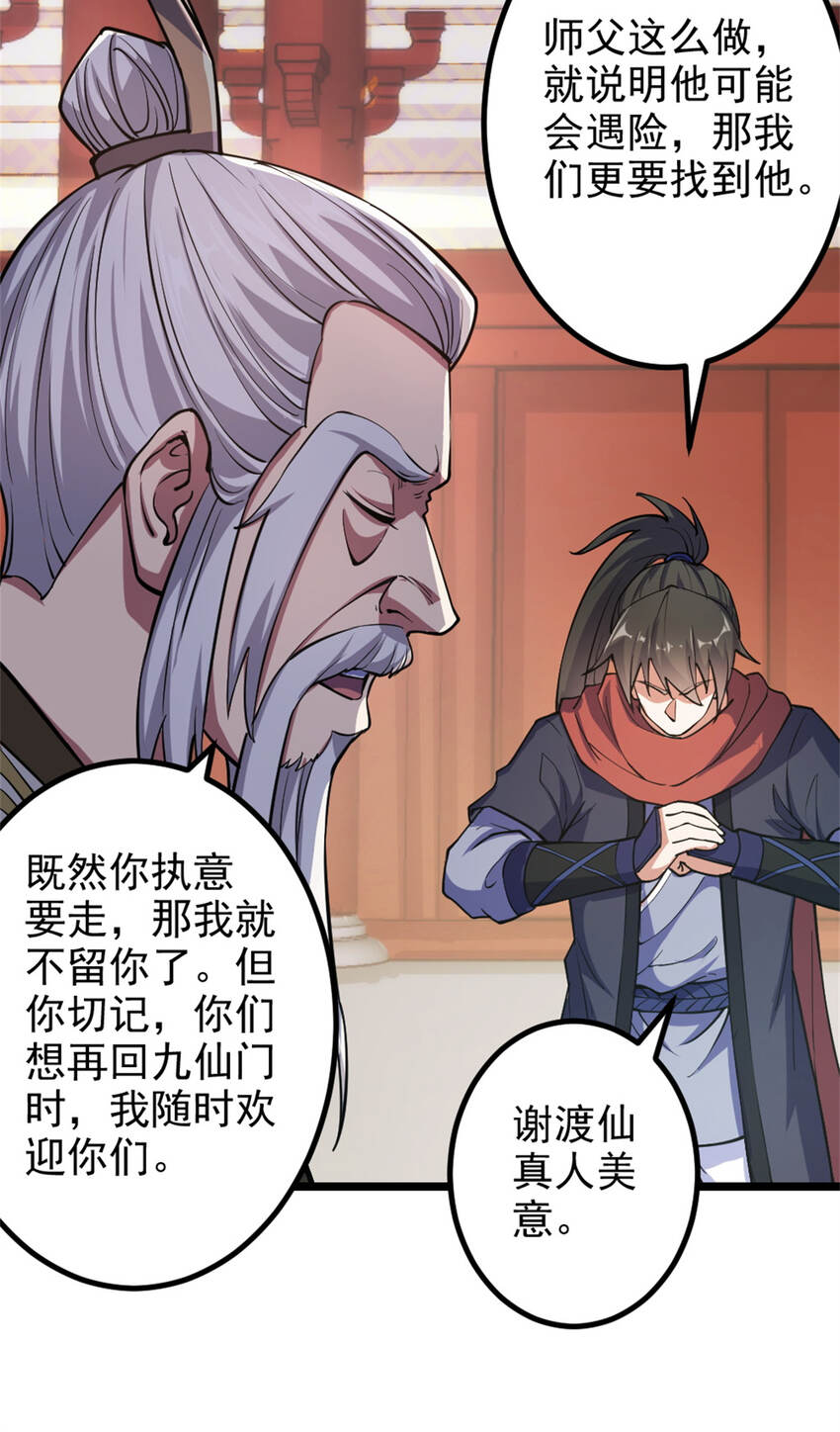 《我渡了999次天劫》28 师父的盒子 第7页