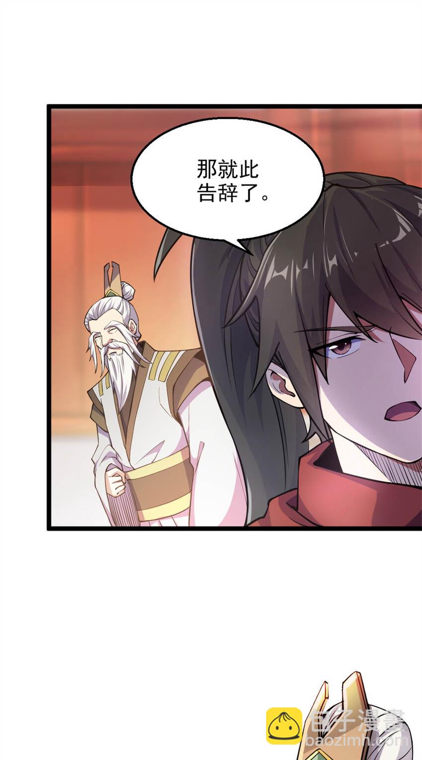 《我渡了999次天劫》28 师父的盒子 第8页