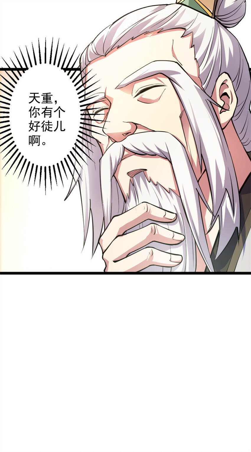 《我渡了999次天劫》28 师父的盒子 第9页