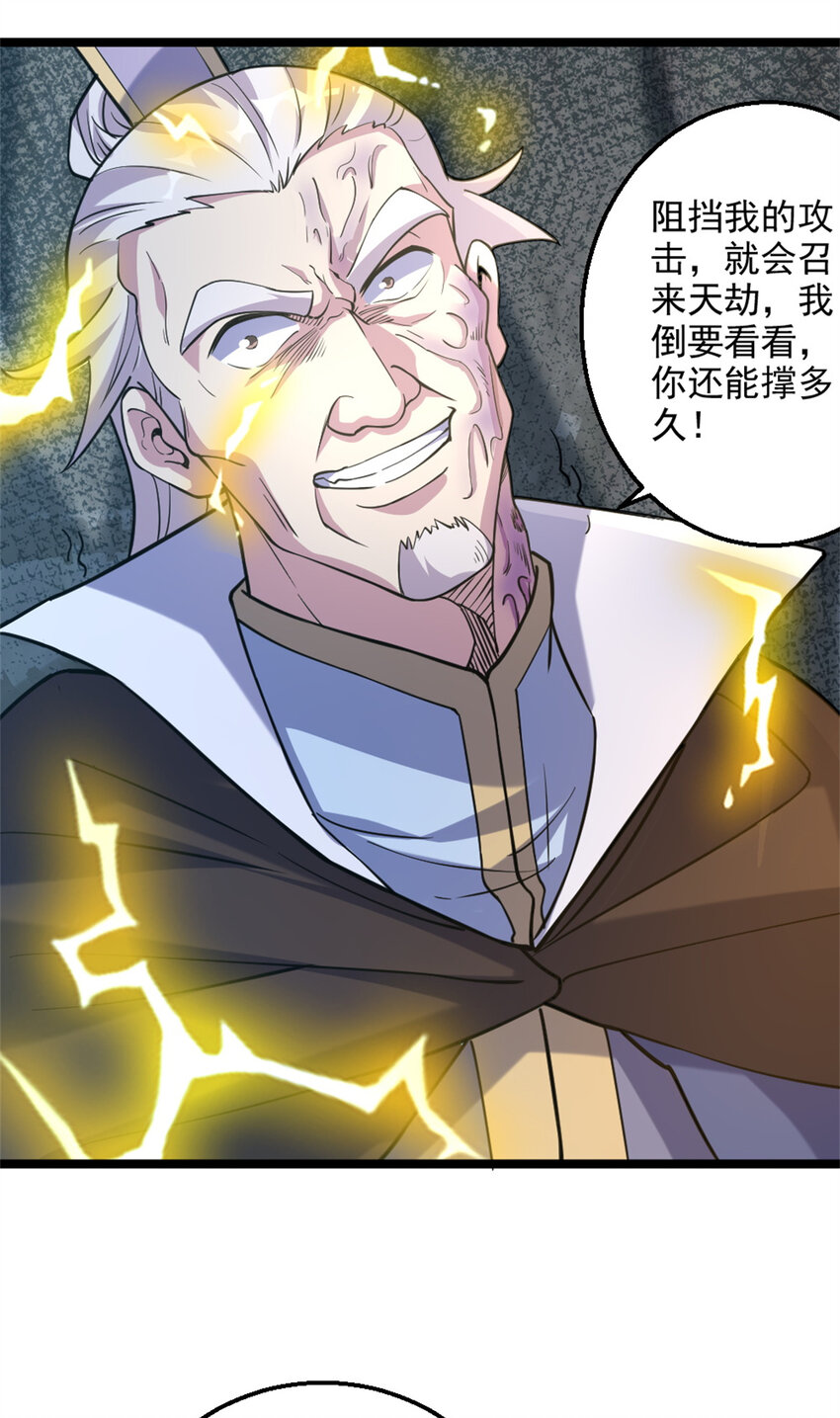 《我渡了999次天劫》26 幕后黑手 第13页