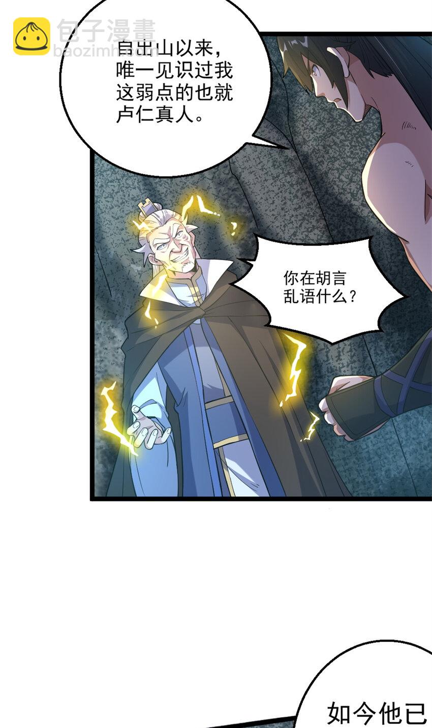 《我渡了999次天劫》26 幕后黑手 第14页