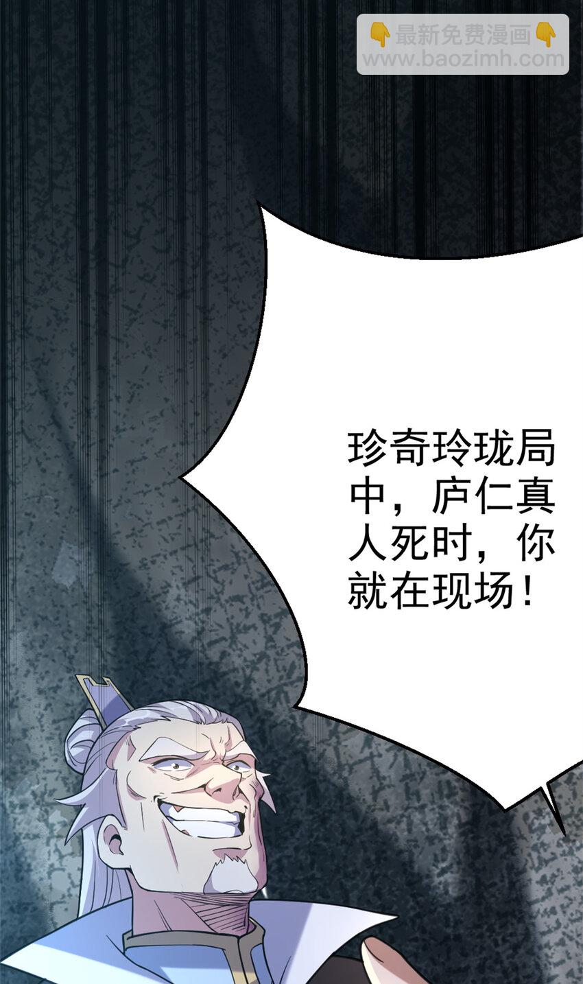 《我渡了999次天劫》26 幕后黑手 第16页