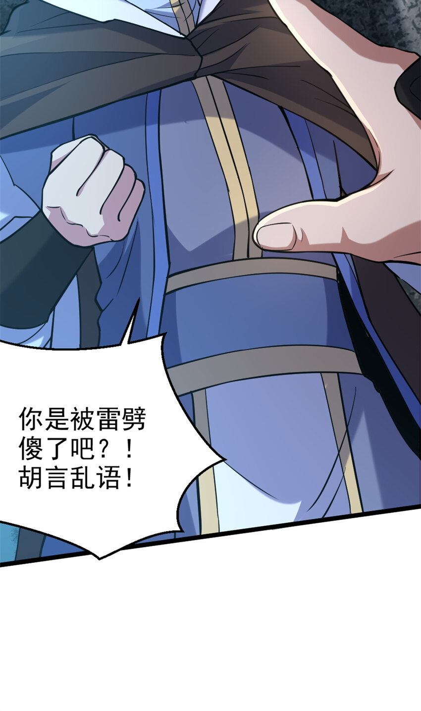 《我渡了999次天劫》26 幕后黑手 第17页