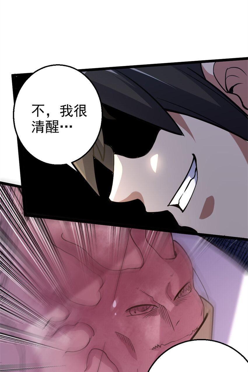 《我渡了999次天劫》26 幕后黑手 第18页