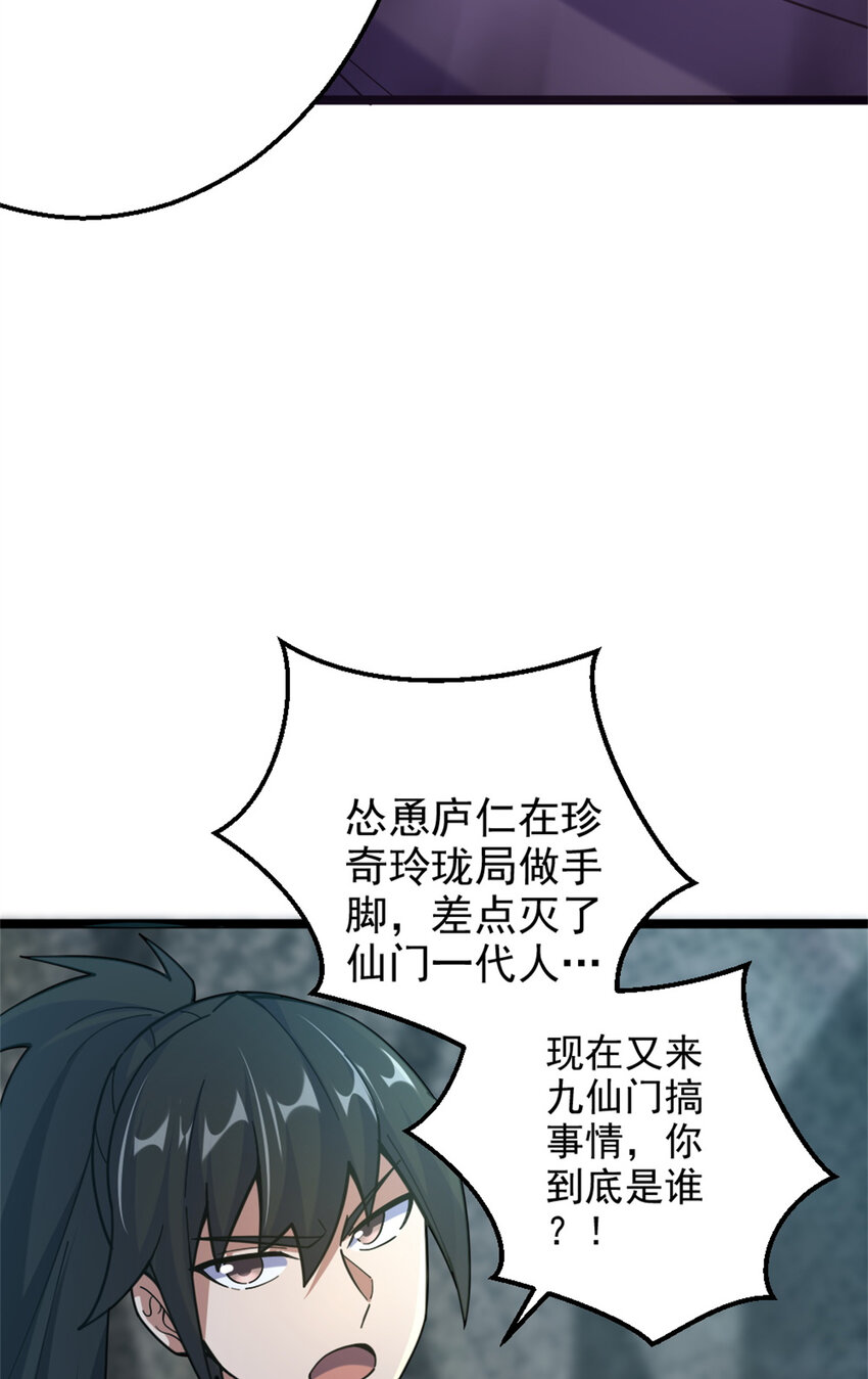 《我渡了999次天劫》26 幕后黑手 第27页