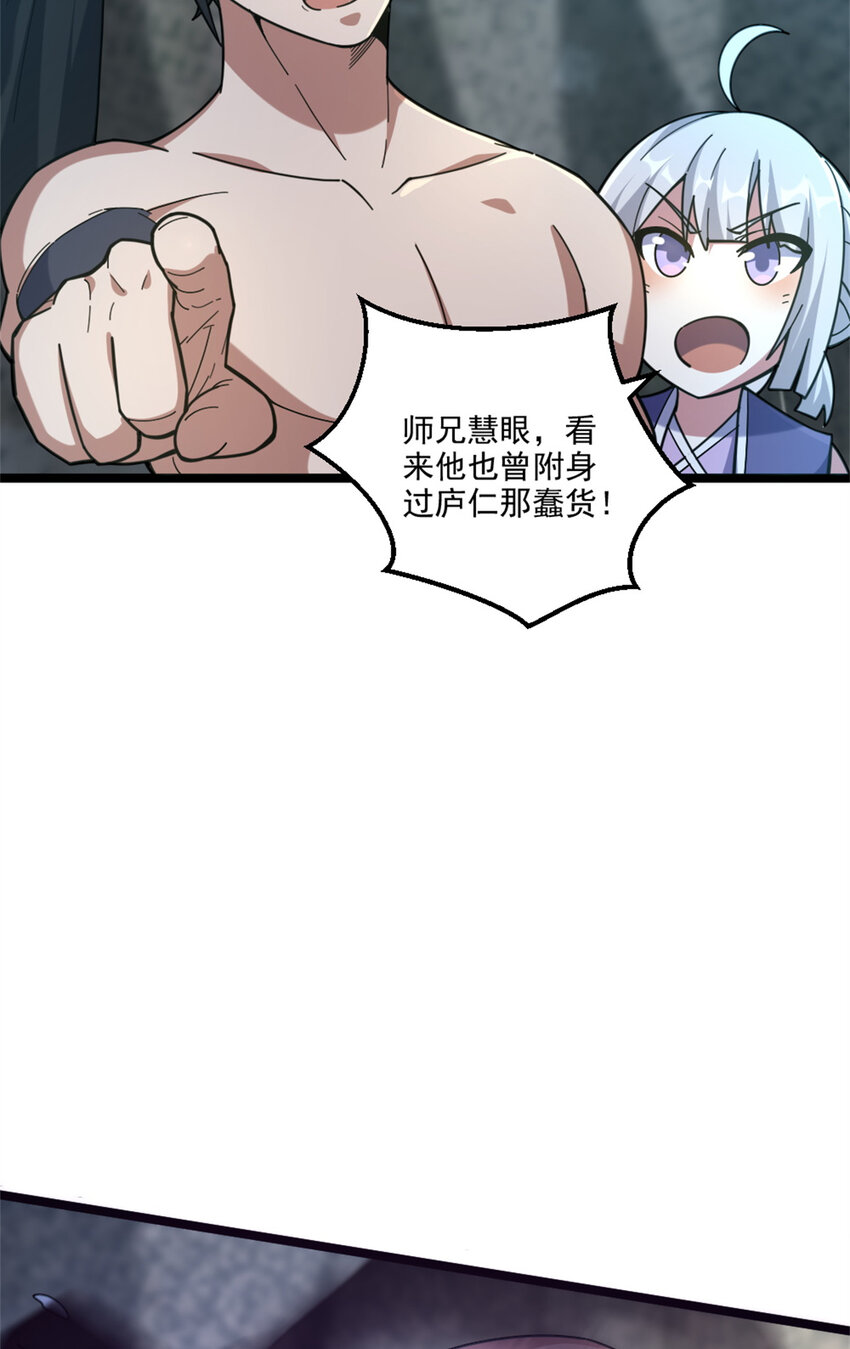 《我渡了999次天劫》26 幕后黑手 第28页