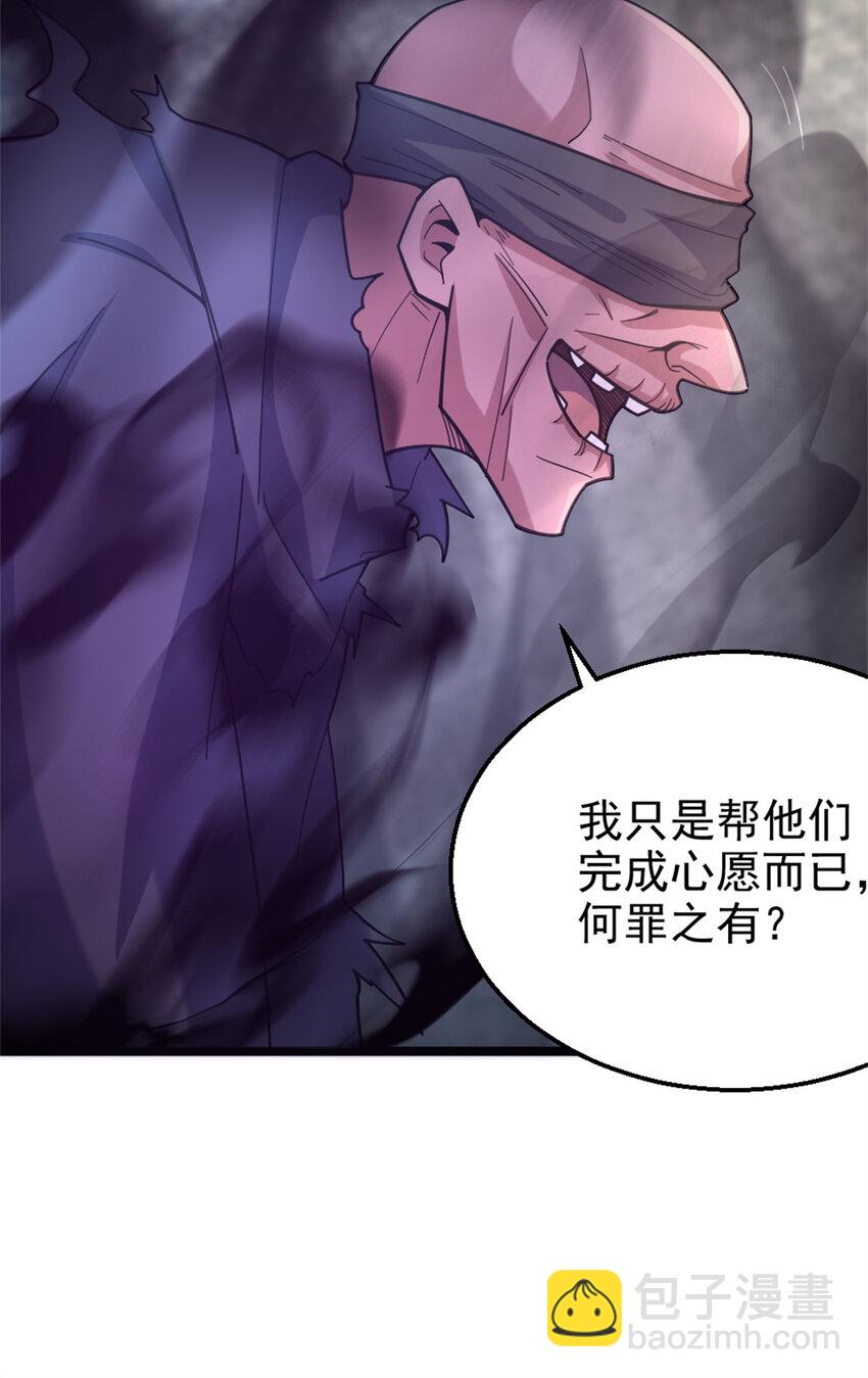 《我渡了999次天劫》26 幕后黑手 第29页
