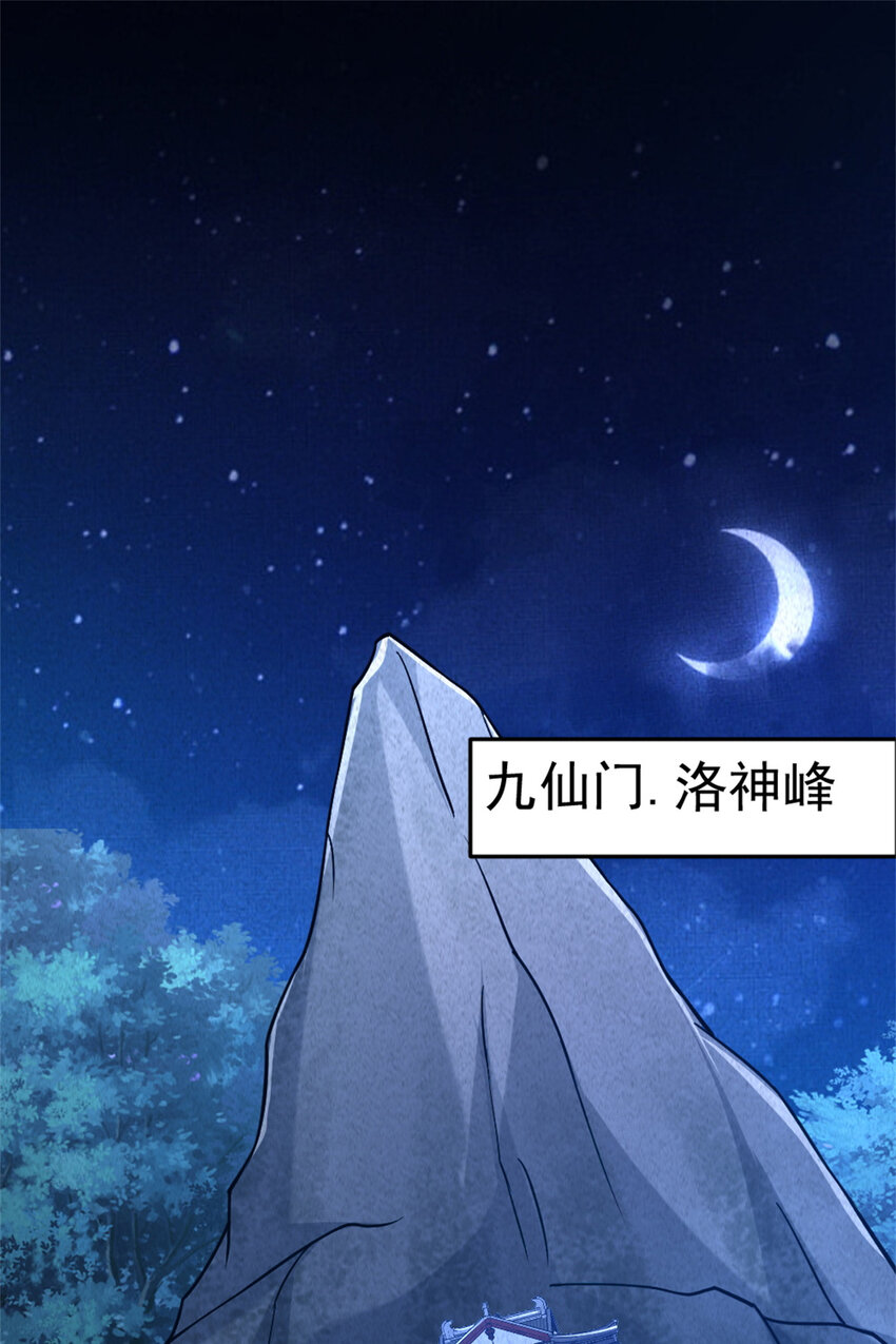 《我渡了999次天劫》26 幕后黑手 第2页