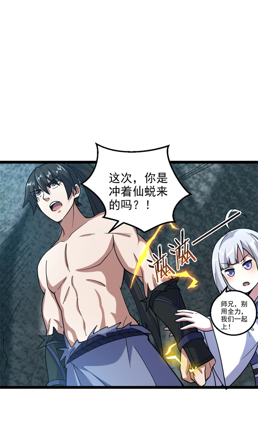 《我渡了999次天劫》26 幕后黑手 第30页