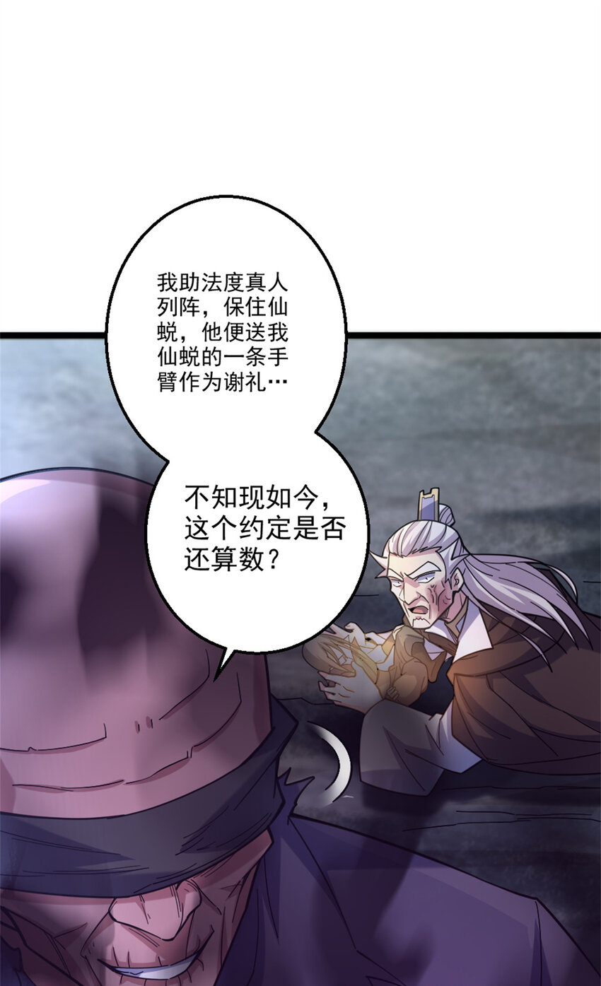 《我渡了999次天劫》26 幕后黑手 第31页