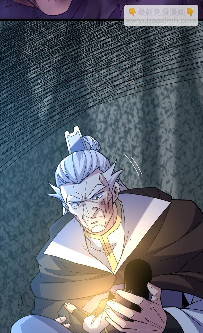 《我渡了999次天劫》26 幕后黑手 第32页