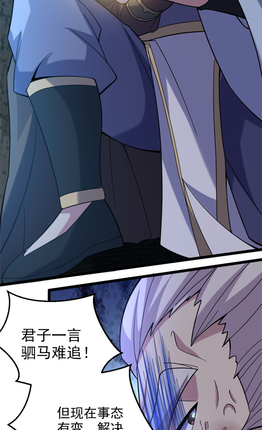 《我渡了999次天劫》26 幕后黑手 第33页