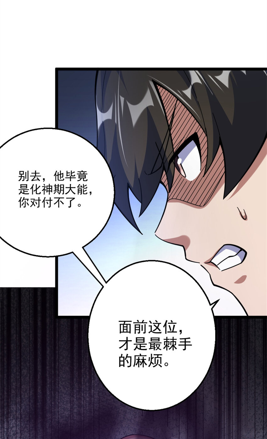 《我渡了999次天劫》26 幕后黑手 第37页