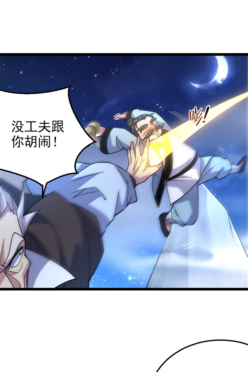 《我渡了999次天劫》26 幕后黑手 第48页