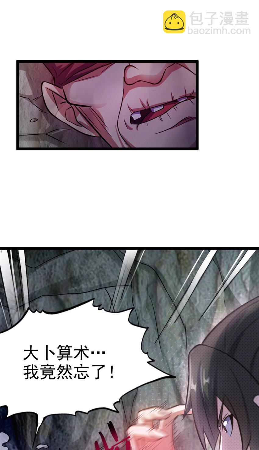 《我渡了999次天劫》27 天宫 第15页