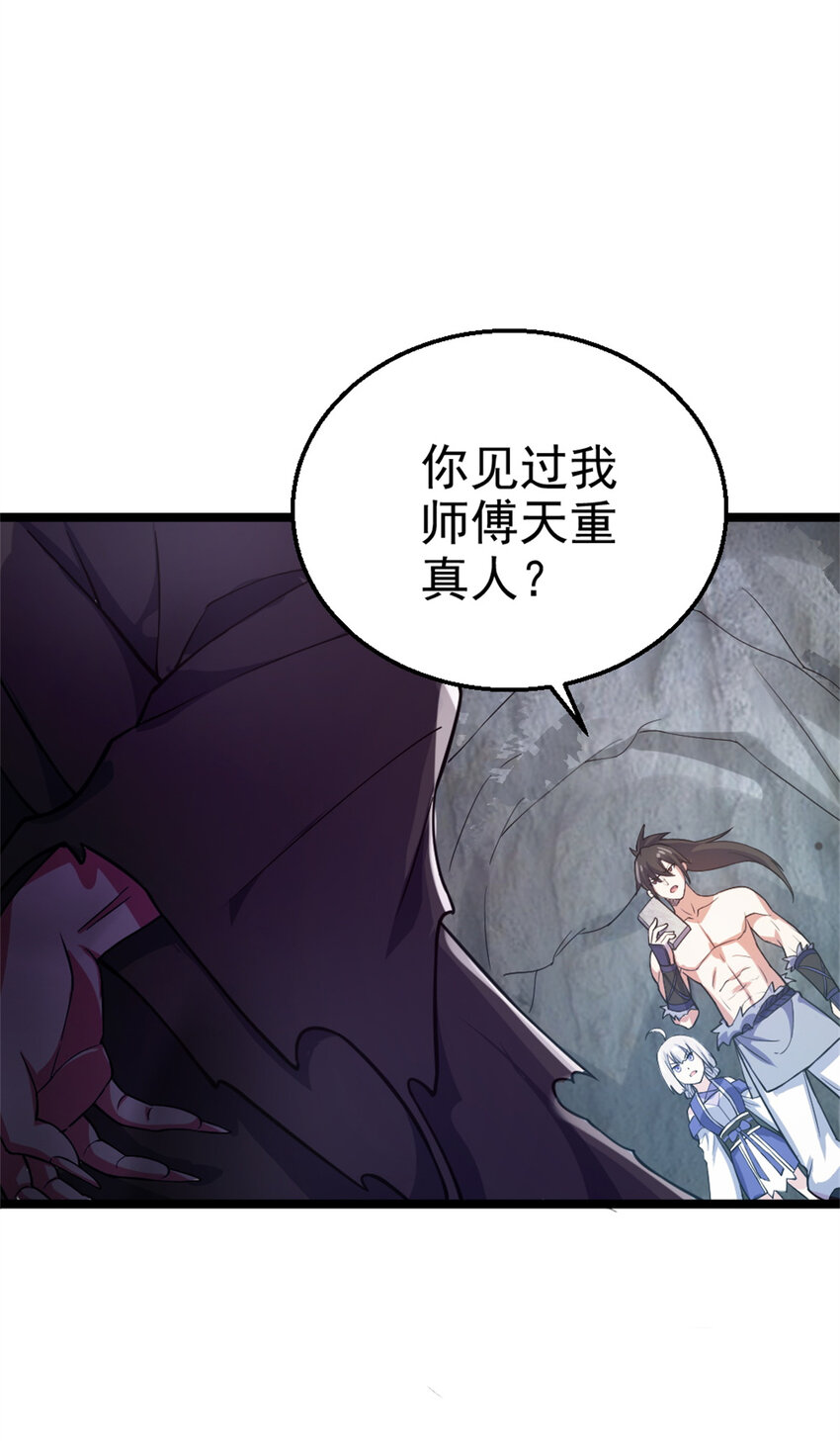 《我渡了999次天劫》27 天宫 第2页