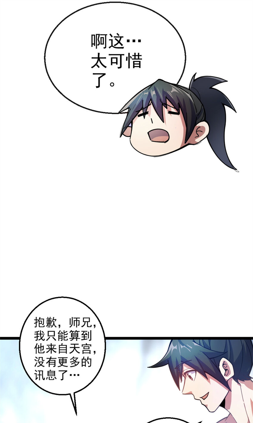 《我渡了999次天劫》27 天宫 第34页