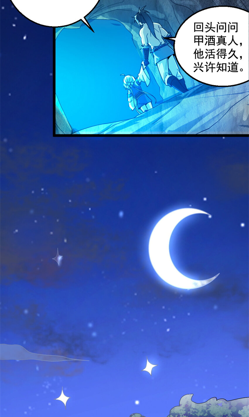 《我渡了999次天劫》27 天宫 第36页