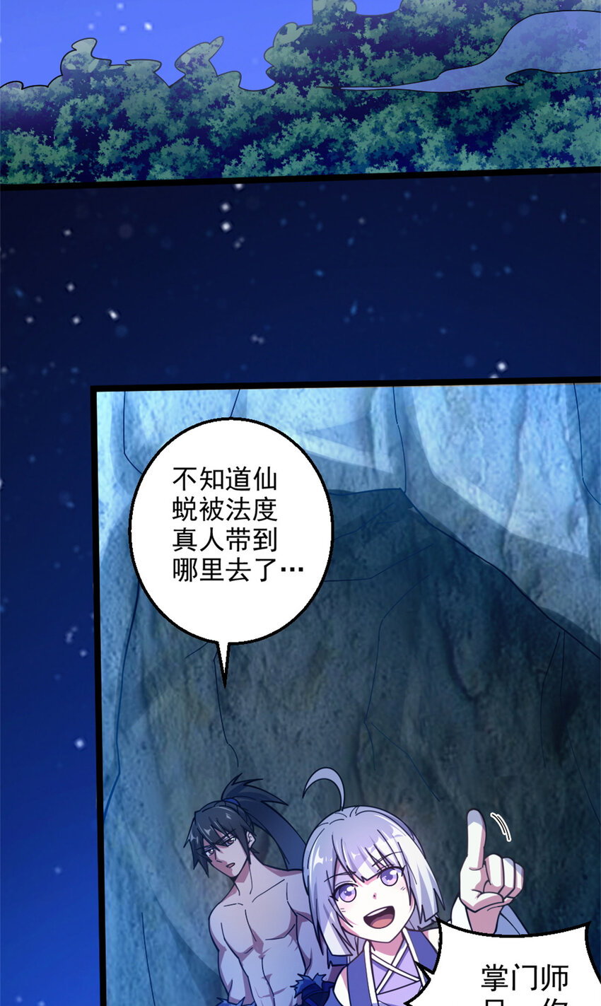 《我渡了999次天劫》27 天宫 第37页