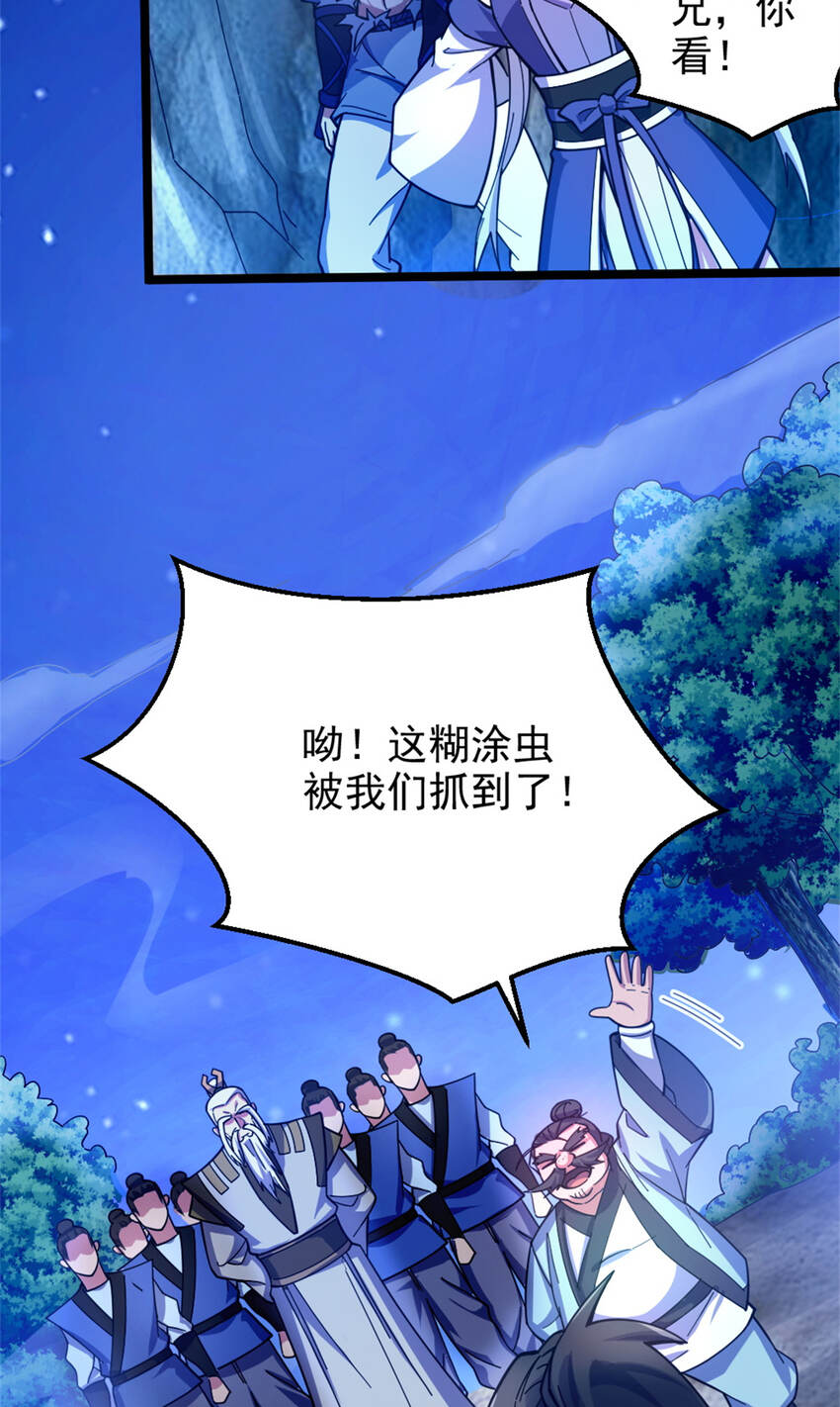 《我渡了999次天劫》27 天宫 第38页