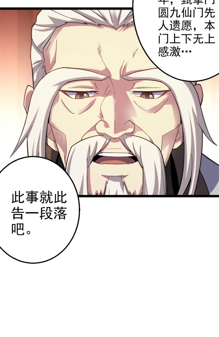 《我渡了999次天劫》27 天宫 第46页