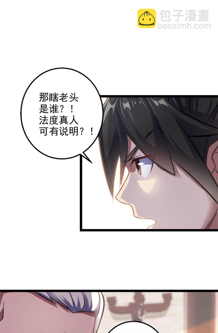 《我渡了999次天劫》27 天宫 第47页