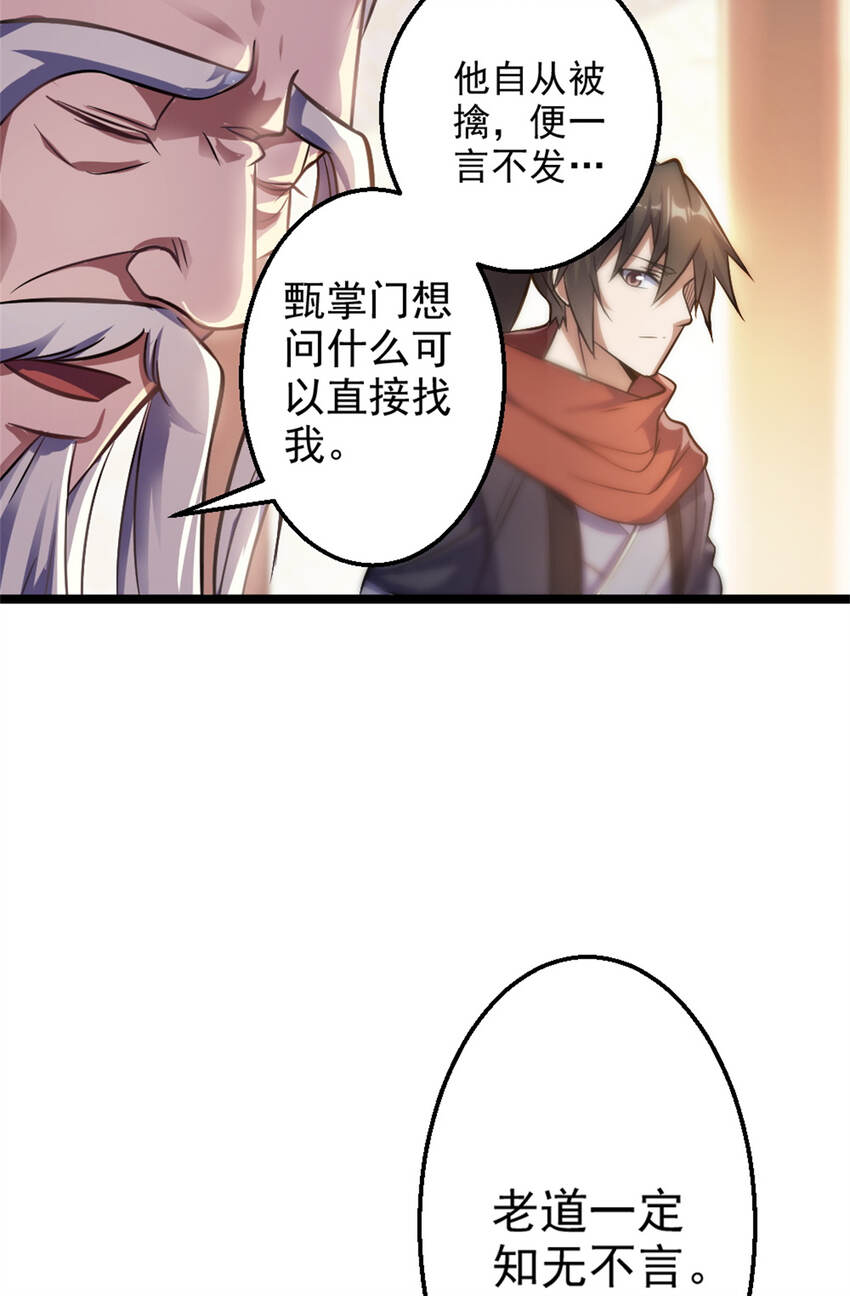 《我渡了999次天劫》27 天宫 第48页