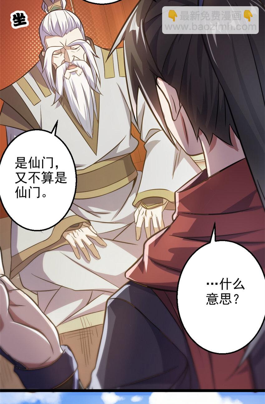 《我渡了999次天劫》27 天宫 第50页